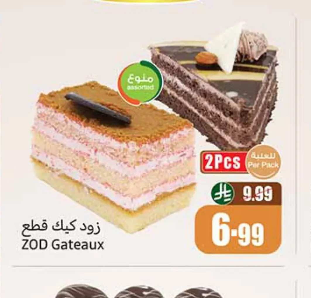 زود كيك قطع