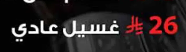 خدمة غسيل سيارة عادي