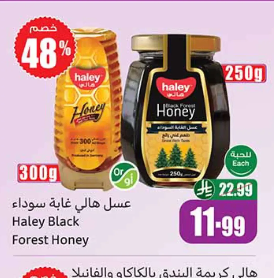 عسل هالي غابة سوداء 250 جم