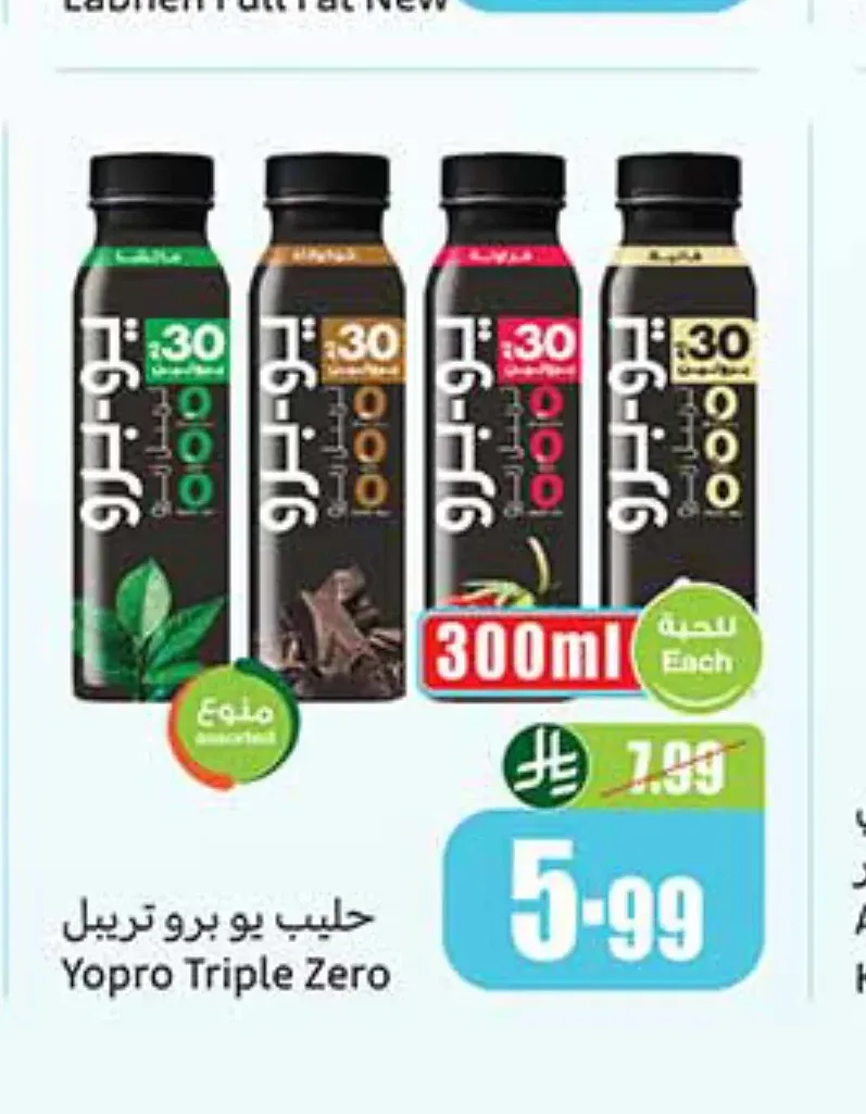 حليب يوبو تريبل زيرو 300 مل