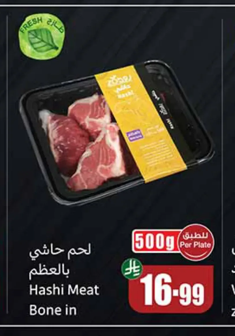 لحم حاشي بالعظم