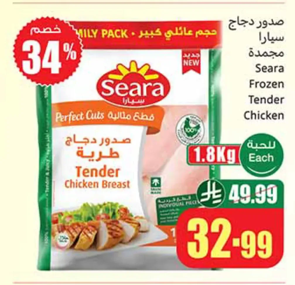 صدور دجاج طرية سيارا 1.8 كجم