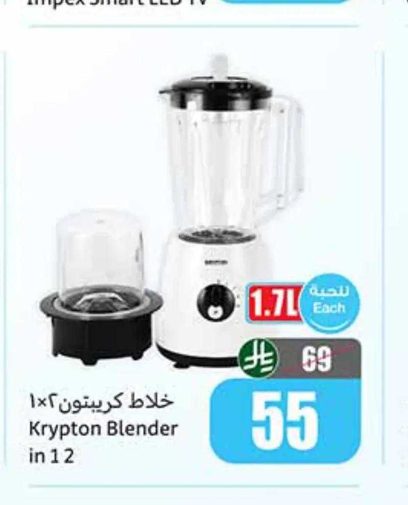 خلاط كريبتون 2 في 1