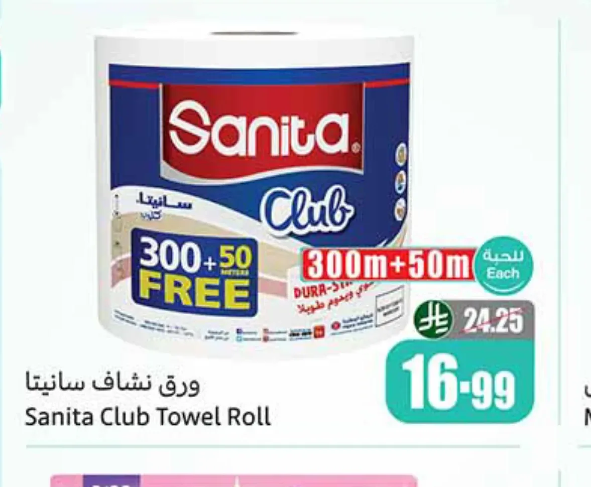 ورق نشاف سانتا كلوب 300 + 50 متر