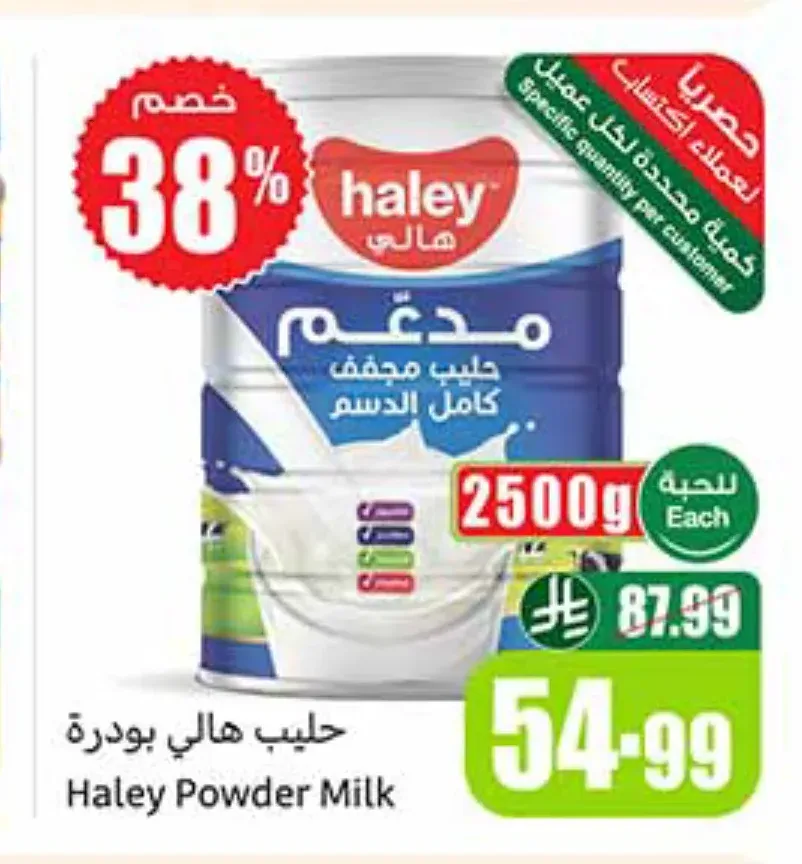 حليب هالي بودرة 2500 جم