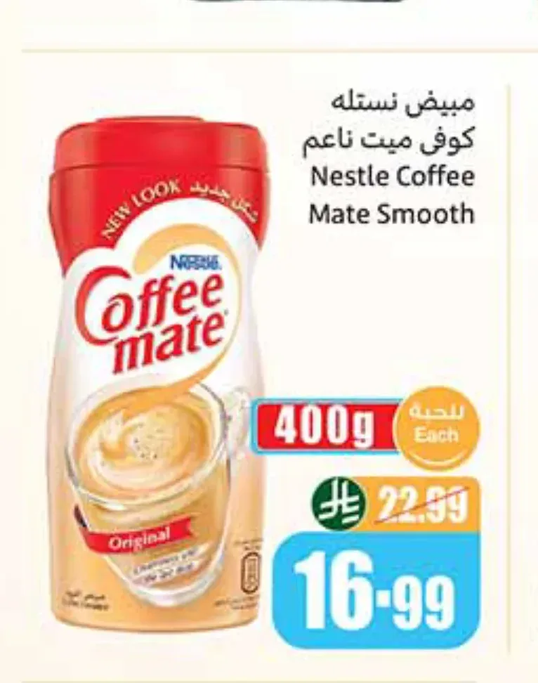 مبيض نستله كوفي ميت ناعم 400 جم