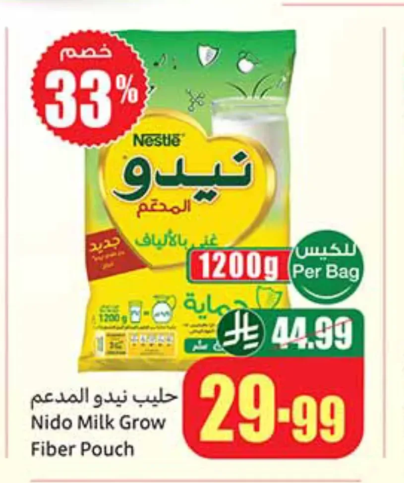 حليب نيدو المدعم 1200 جم