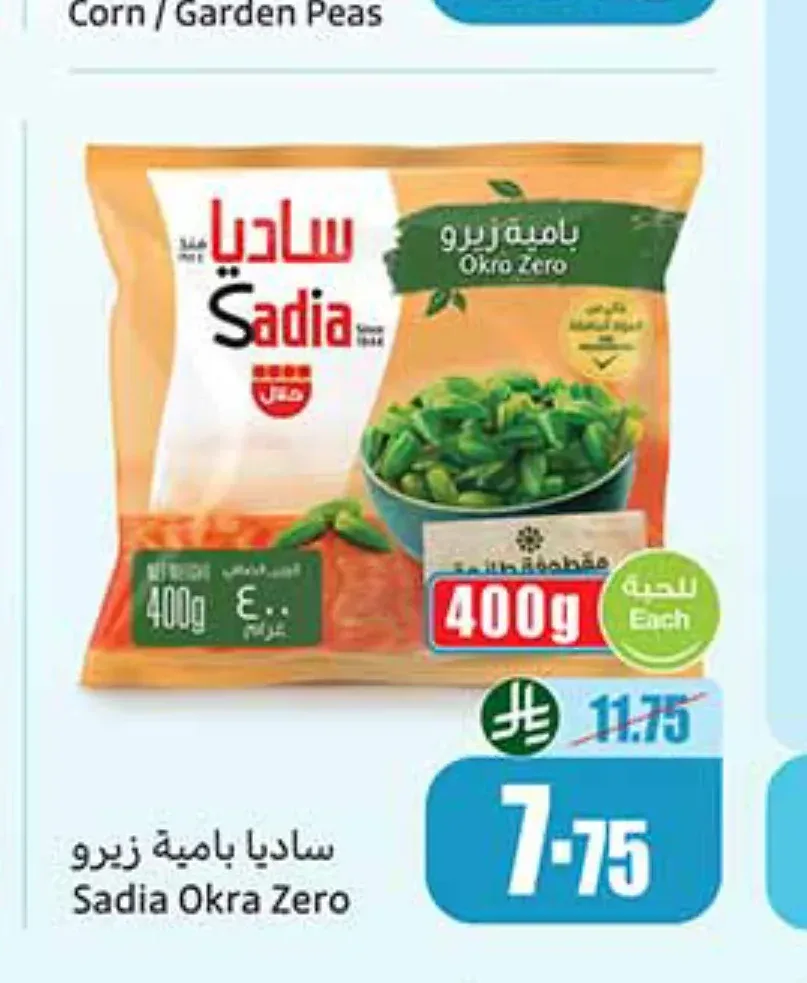 ساديا بامية زيرو