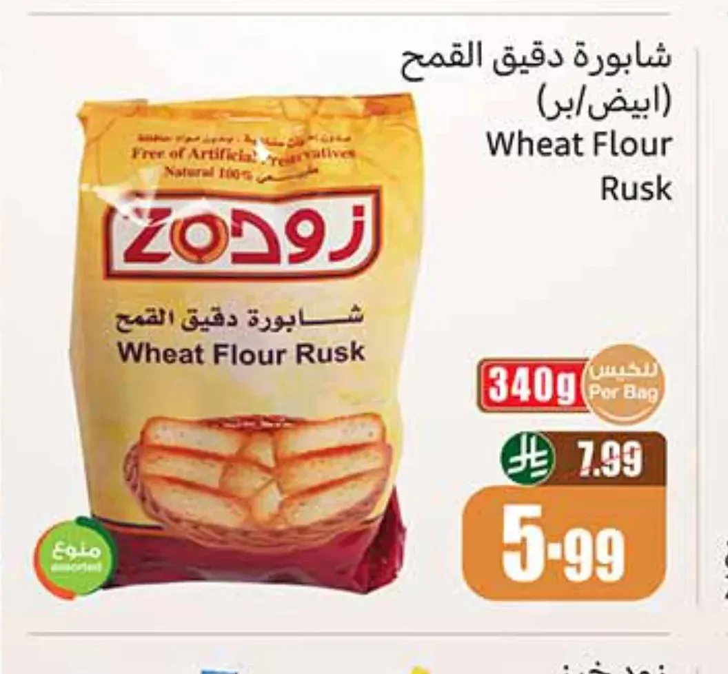 شابورة دقيق القمح