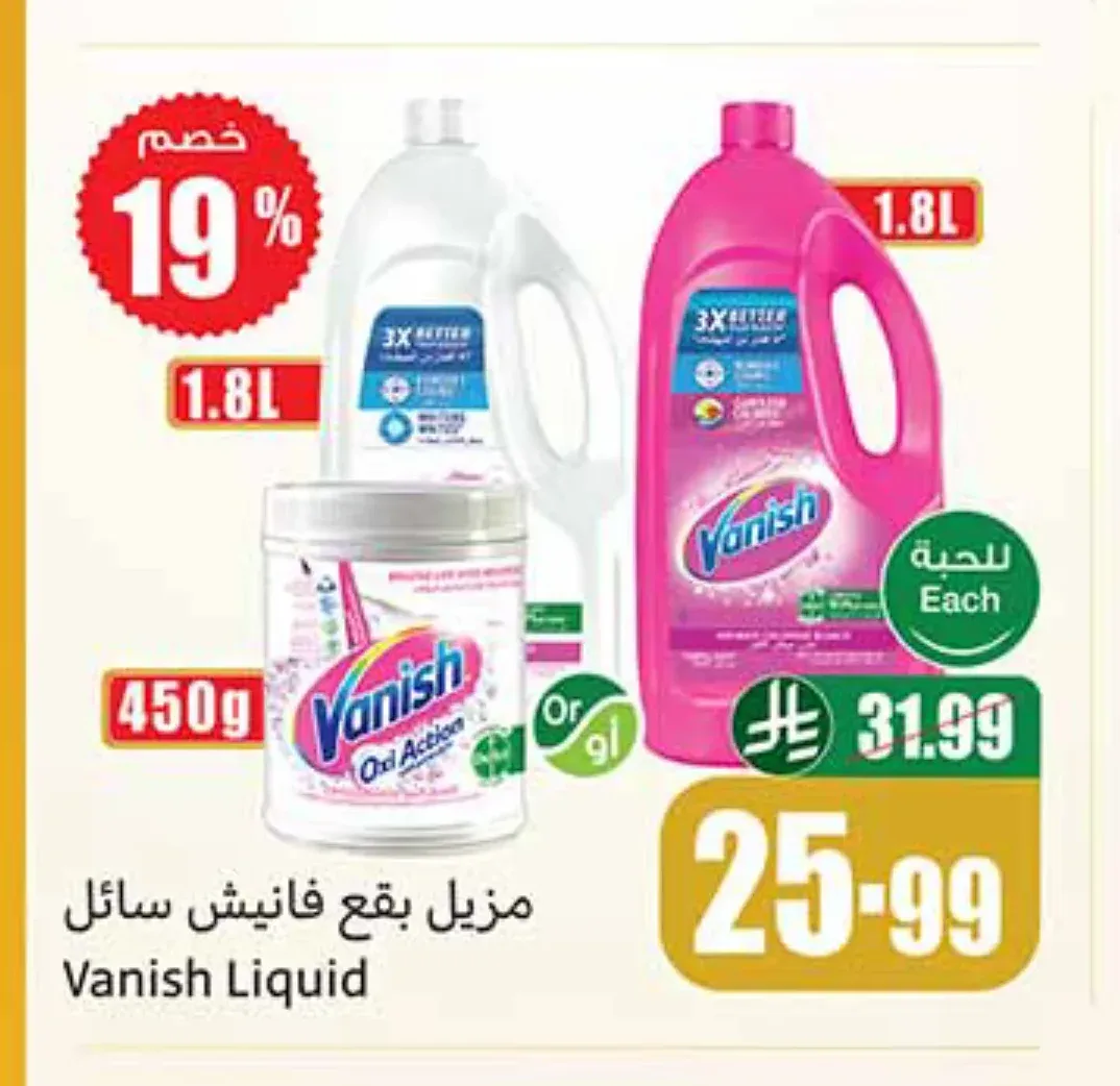 مزيل بقع فانيش سائل