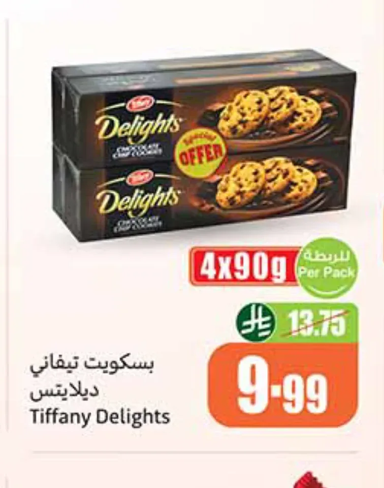 بسكويت تيفاني ديلايتس 4 × 90 جم