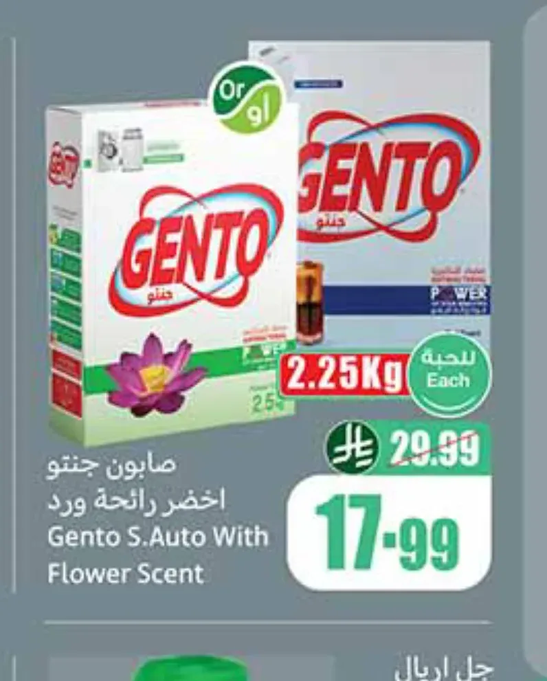 صابون جنتو برائحة الورد 2.25 كجم