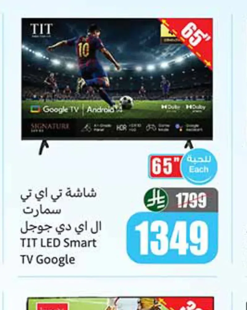 شاشة تيت 65 بوصة سمارت جوجل