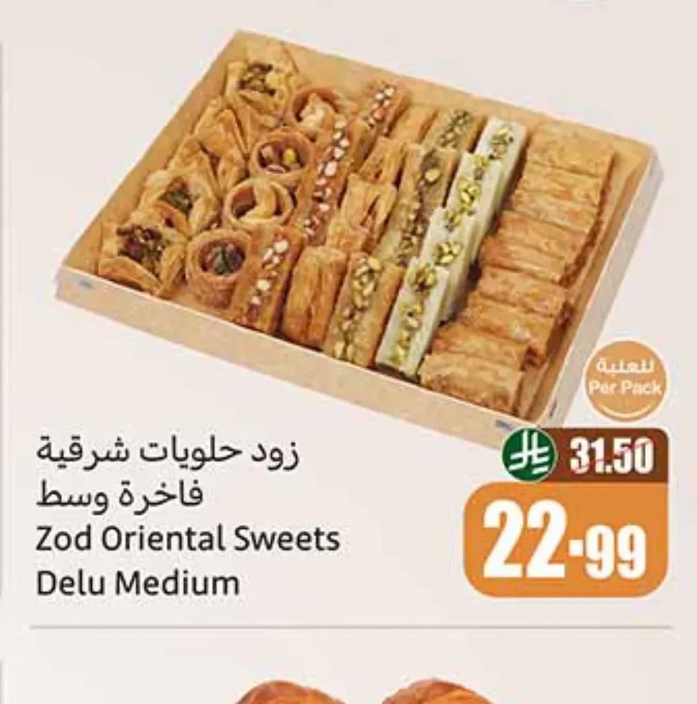 زود حلويات شرقية فاخرة وسط