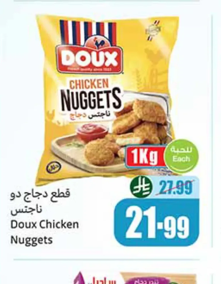 دو قطع دجاج ناجتس 1 كجم