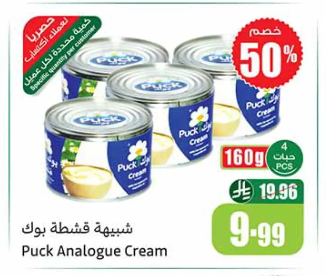 شبيهة قشطة بوك 4 × 160 جم