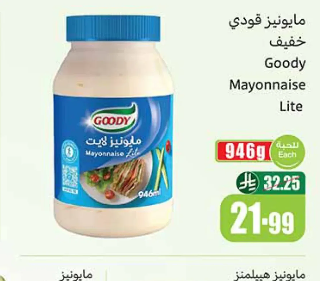 مايونيز لايت قودي 946 جم