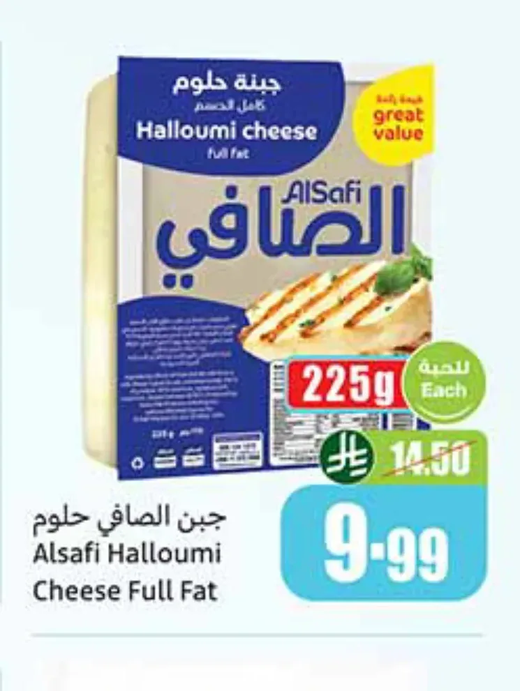جبن حلوم كامل الدسم الصافي 225 جم