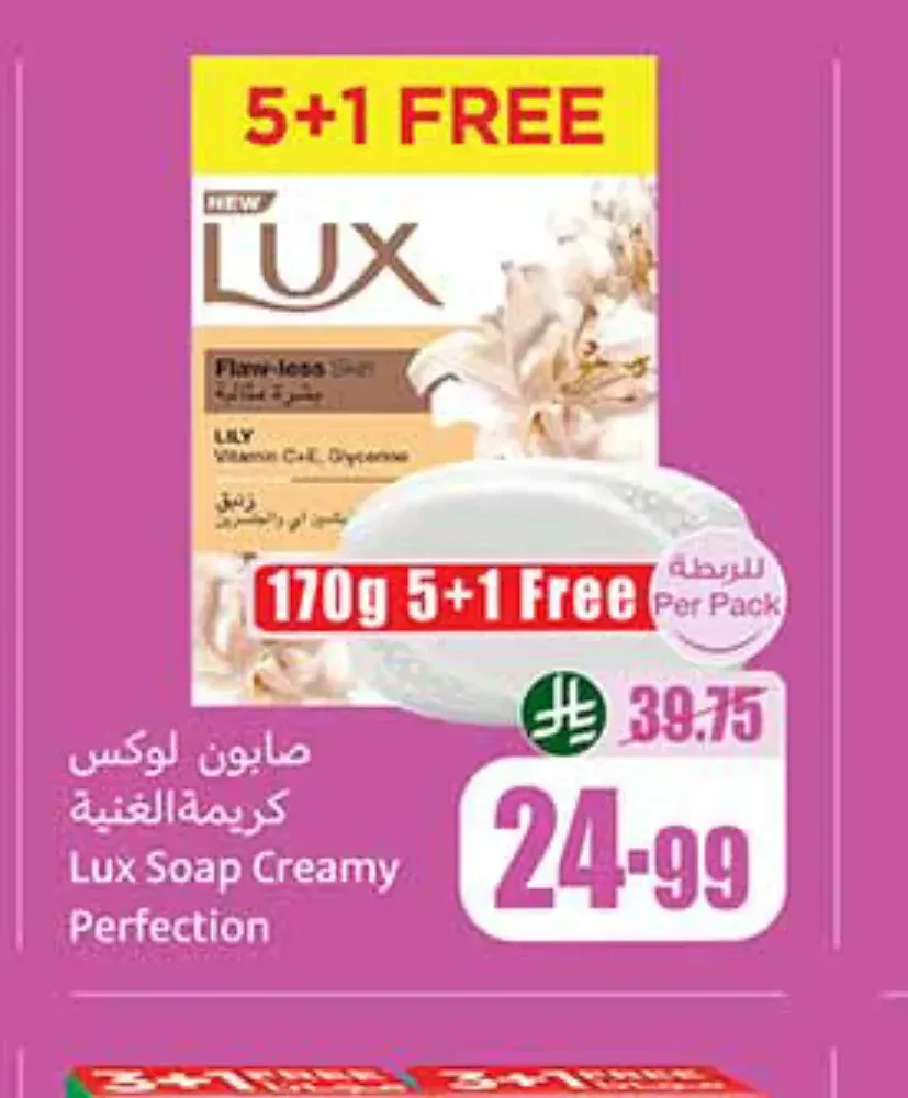 صابون لوكس كريمة الغنية 170 جم 5+1 مجاناً