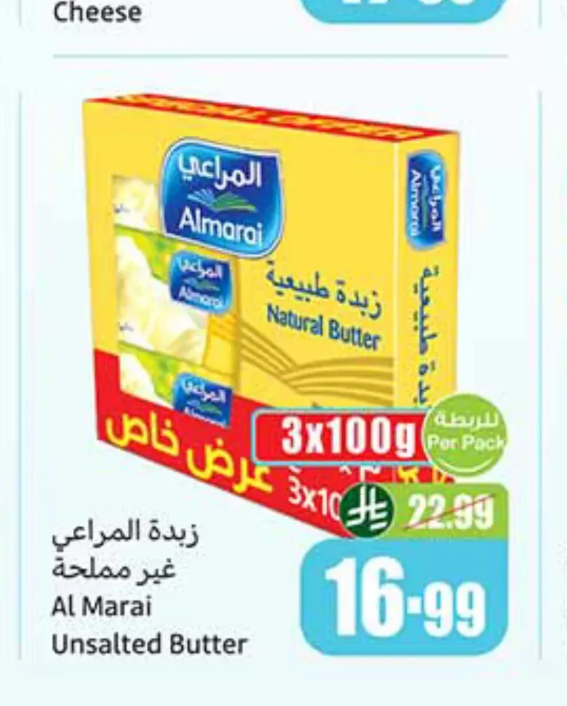 زبدة المراعي غير مملحة 3 × 100 جم