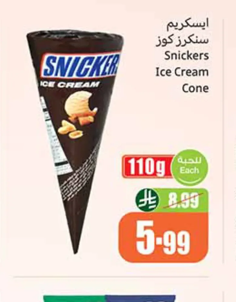 آيس كريم سنكرز كوز 110 جم