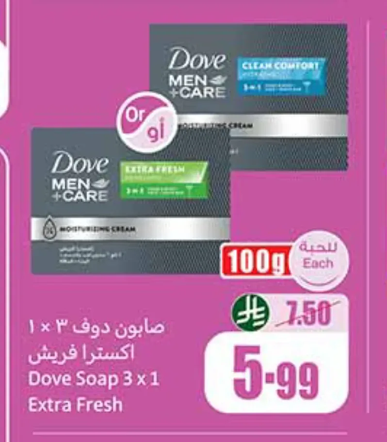صابون دوف اكسترا فريش 100 جم