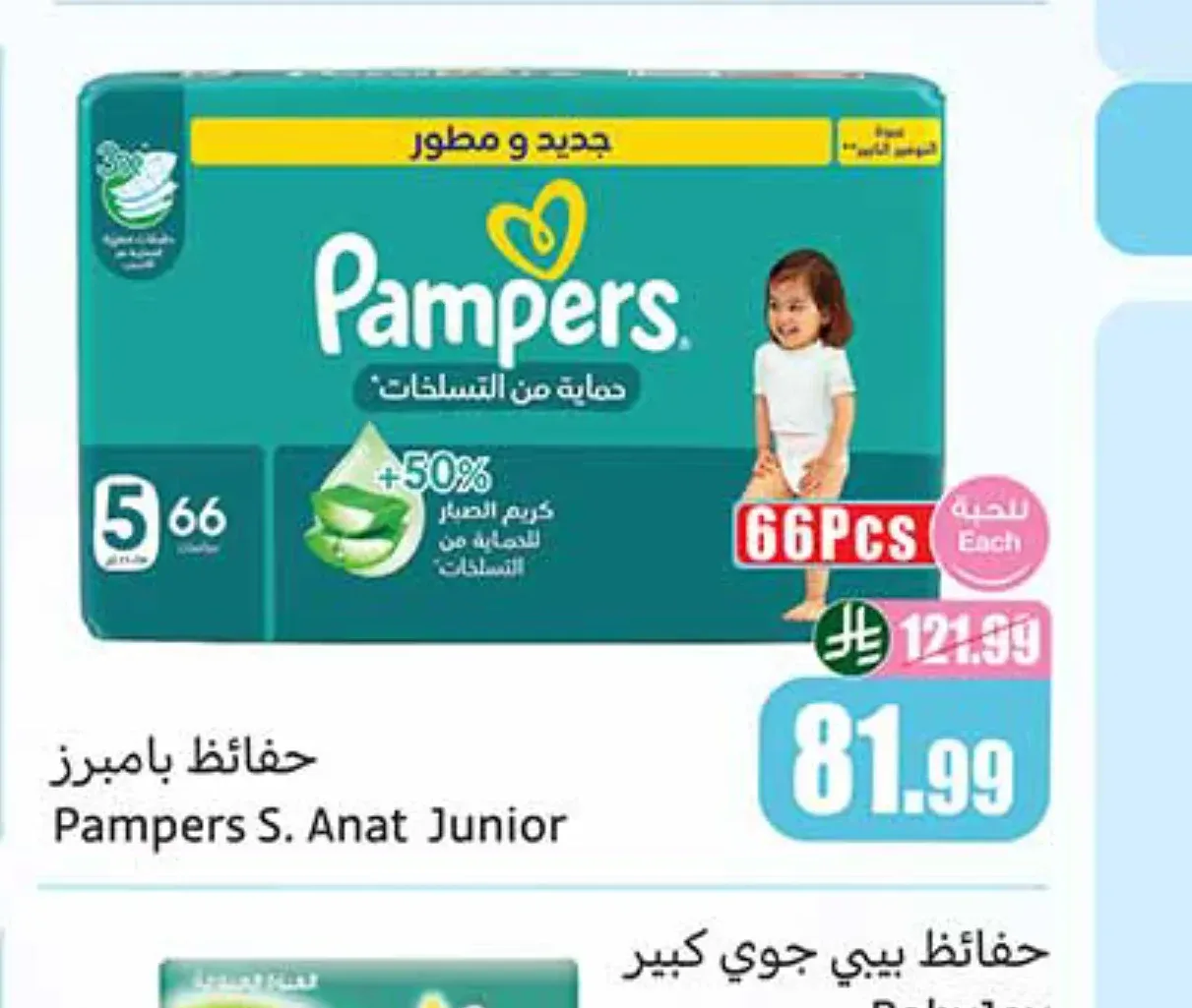 حفاضات بامبرز جونيور