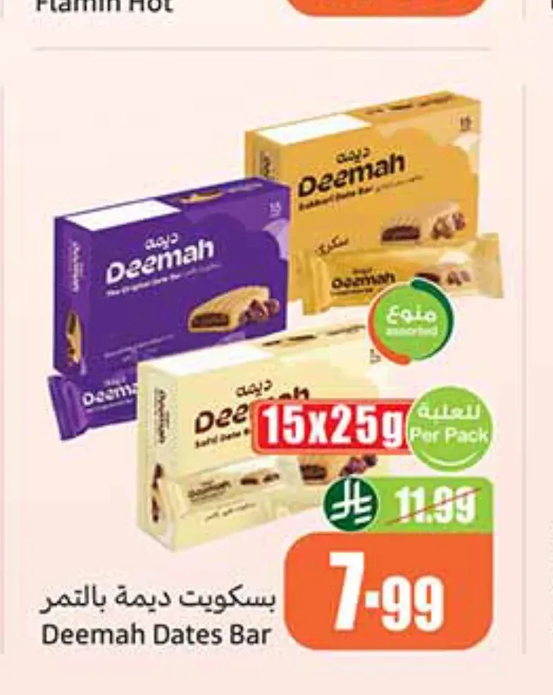 بسكويت ديمة بالتمر 15 × 25 جم