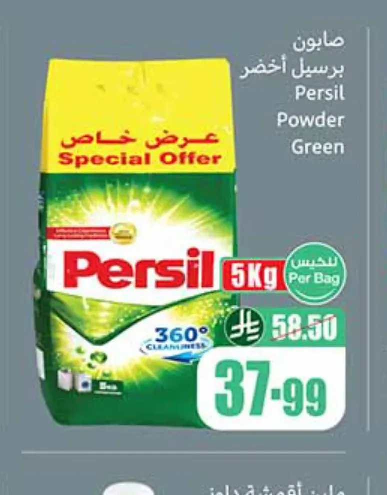 مسحوق غسيل برسيل أخضر 5 كجم