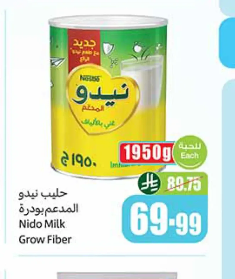 حليب نيدو المدعم بودرة 1950 جم