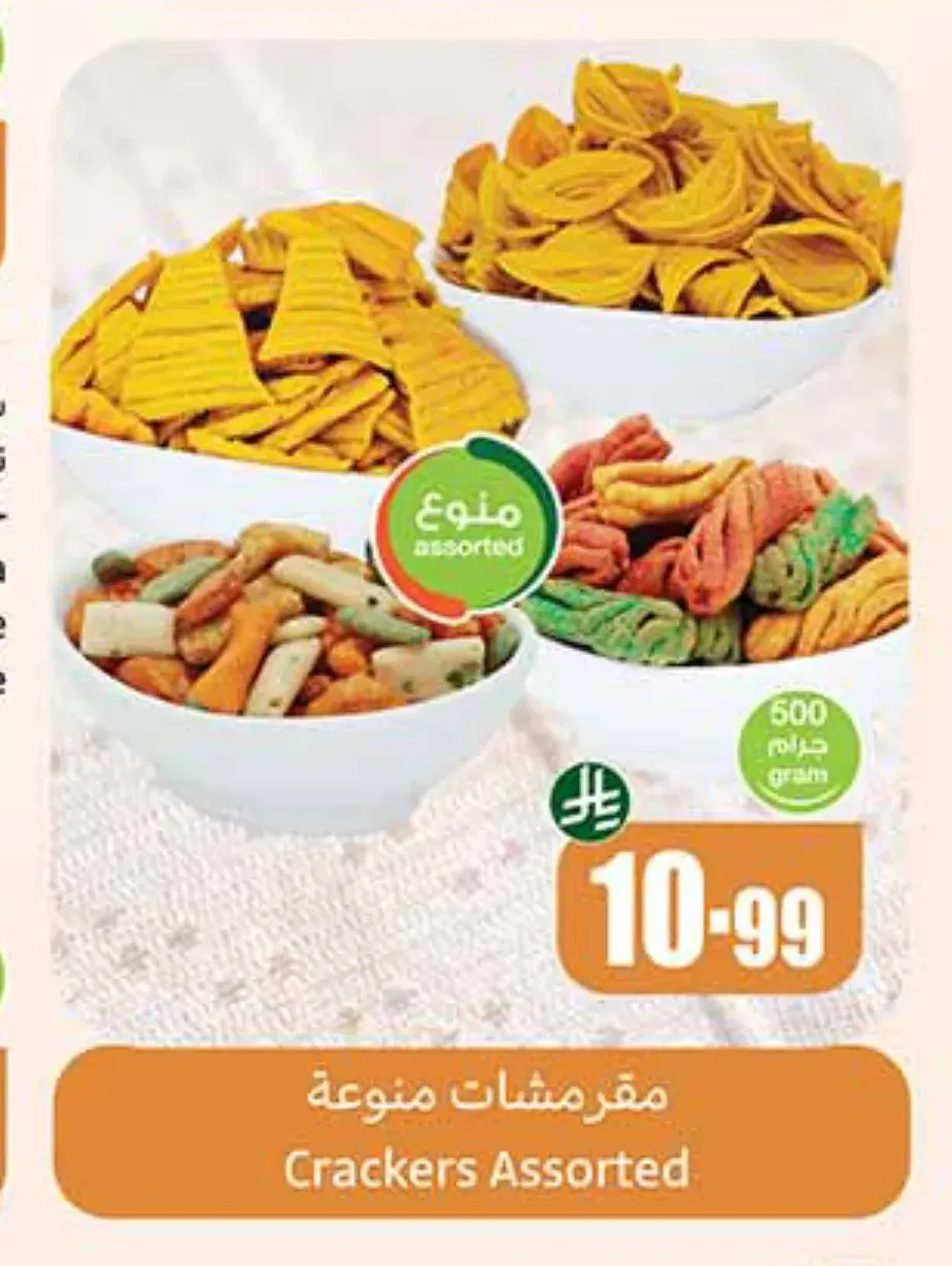 مقرمشات منوعة