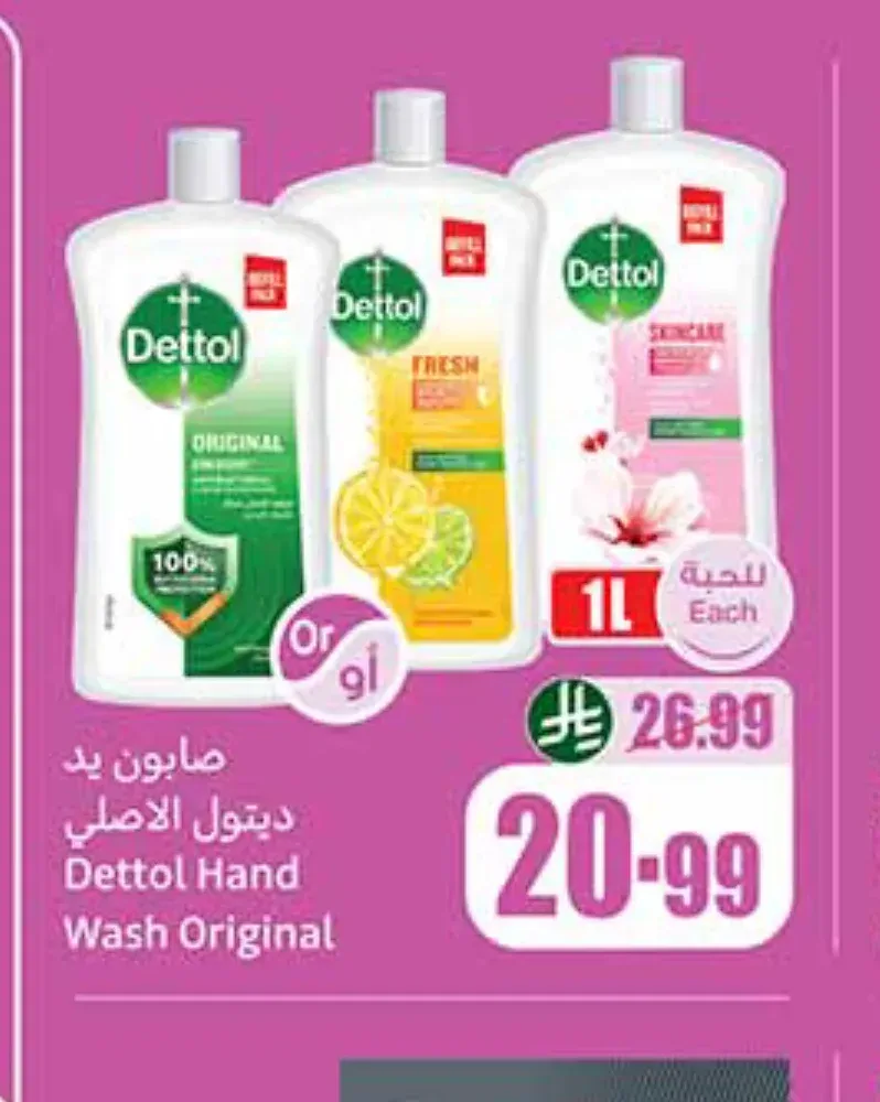 صابون يد ديتول أصلي 200 مل