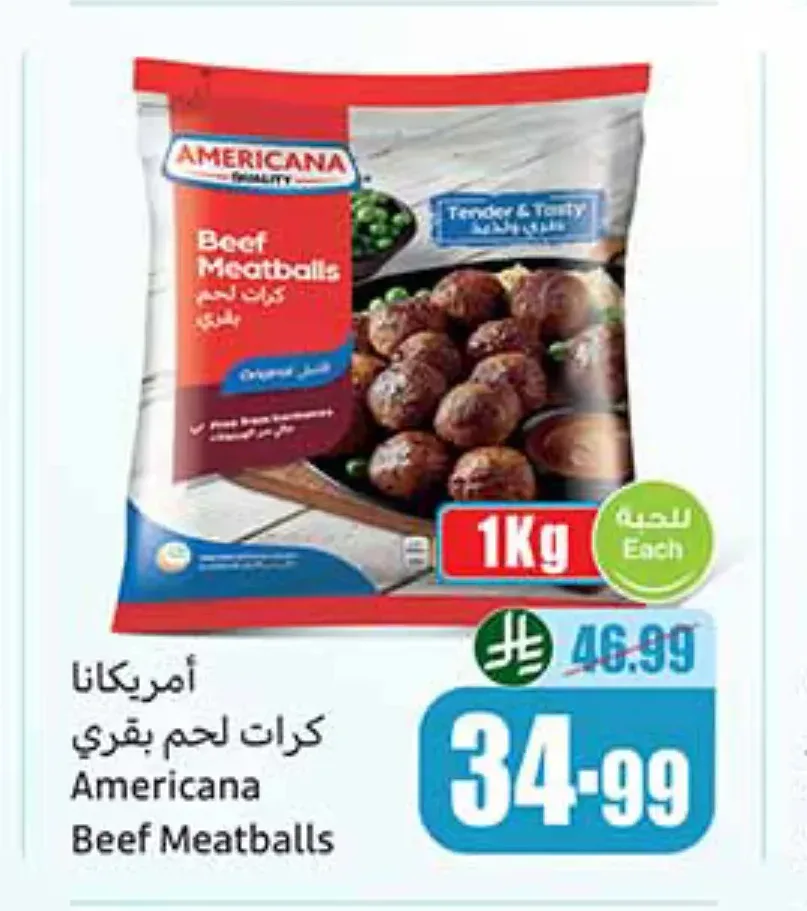 أمريكانا كرات لحم بقري 1 كجم