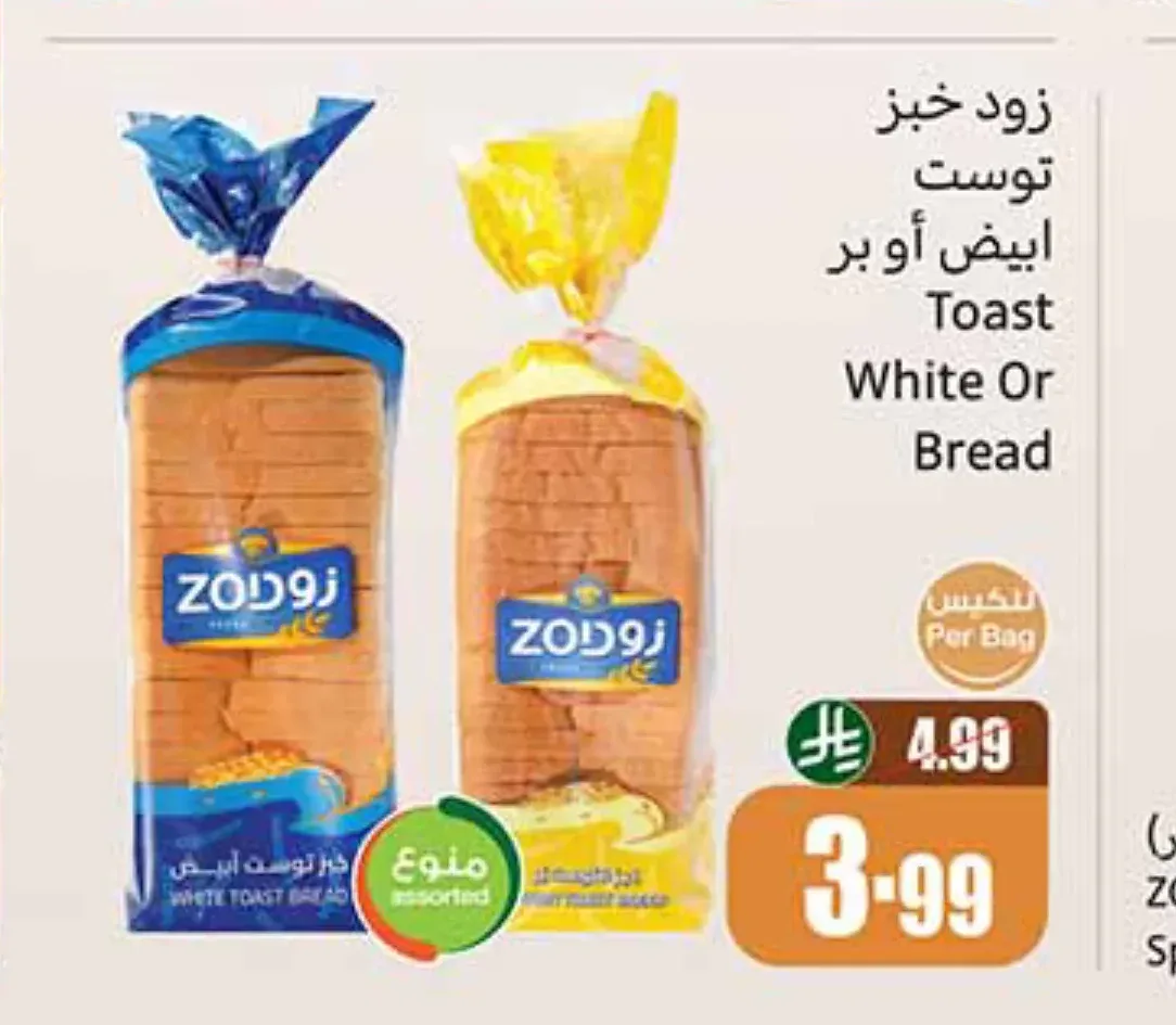 زود خبز توست ابيض أو بر