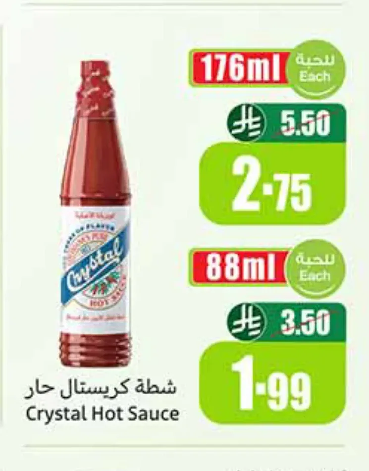 شطة كريستال حار 176 مل
