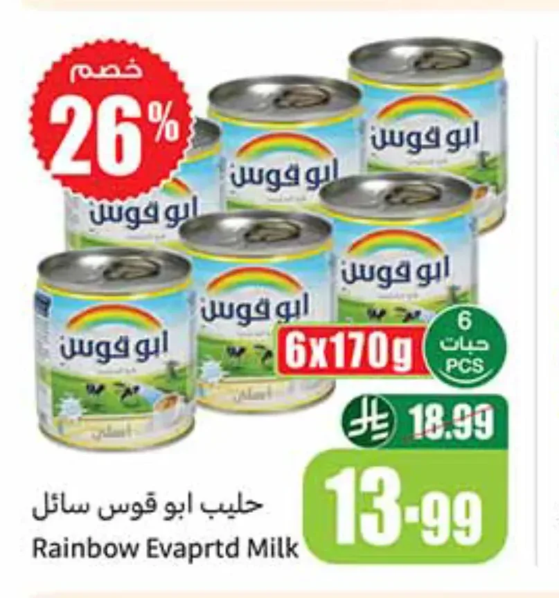 حليب أبو قوس سائل 6 × 170 جم