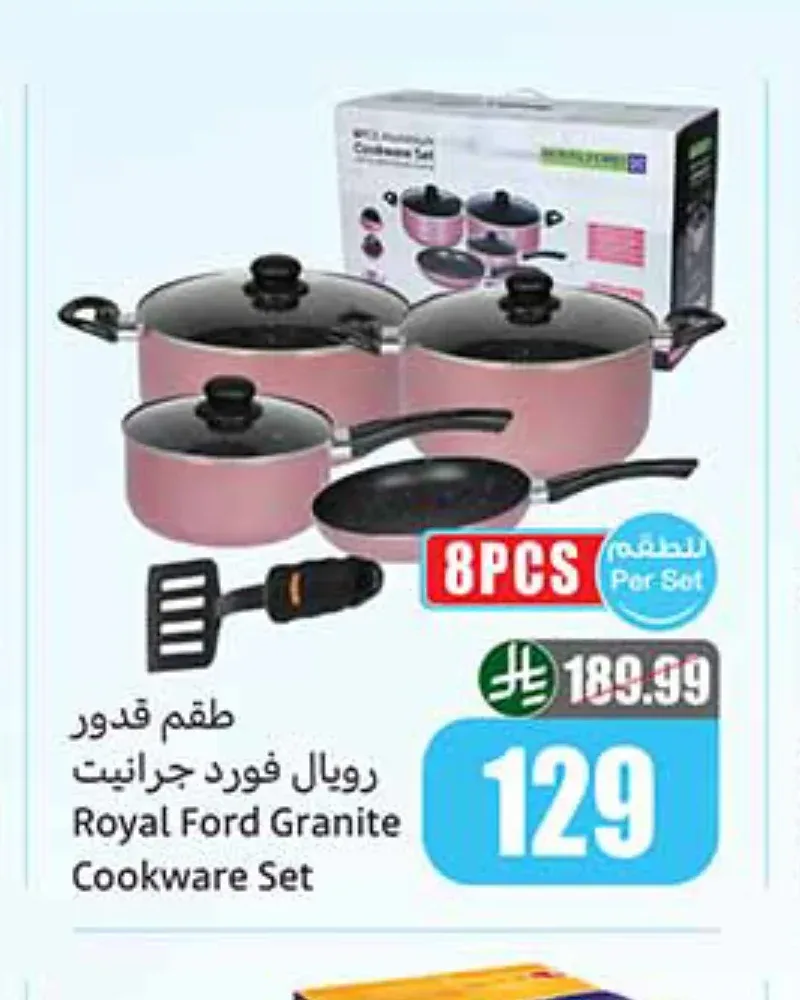 طقم قدور رويال فورد جرانيت 8 قطع