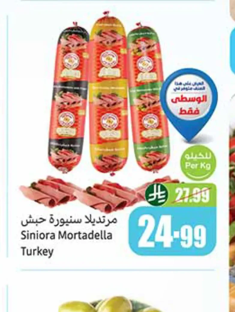 مرتديلا سنيورة حبش