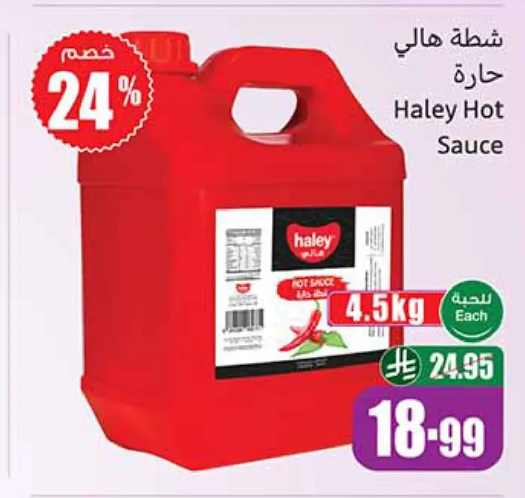 شطة هالي حارة 4.5 كجم