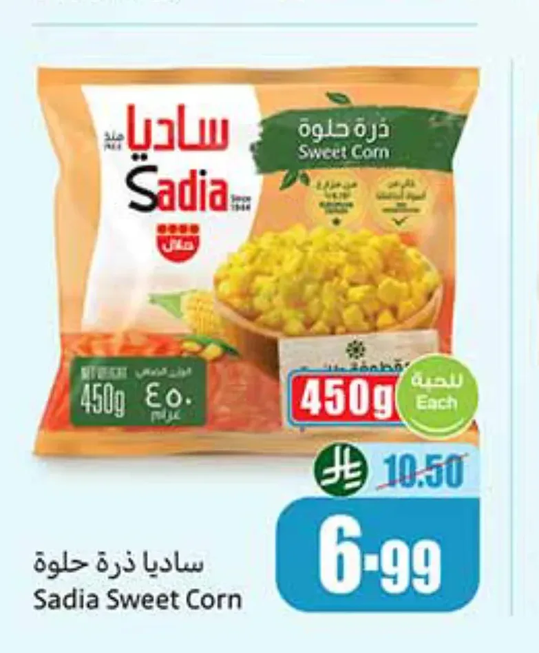 ساديا ذرة حلوة
