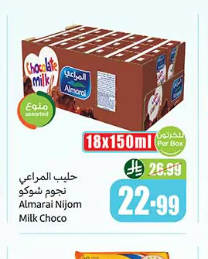 حليب المراعي نجوم شوكو 18 × 150 مل