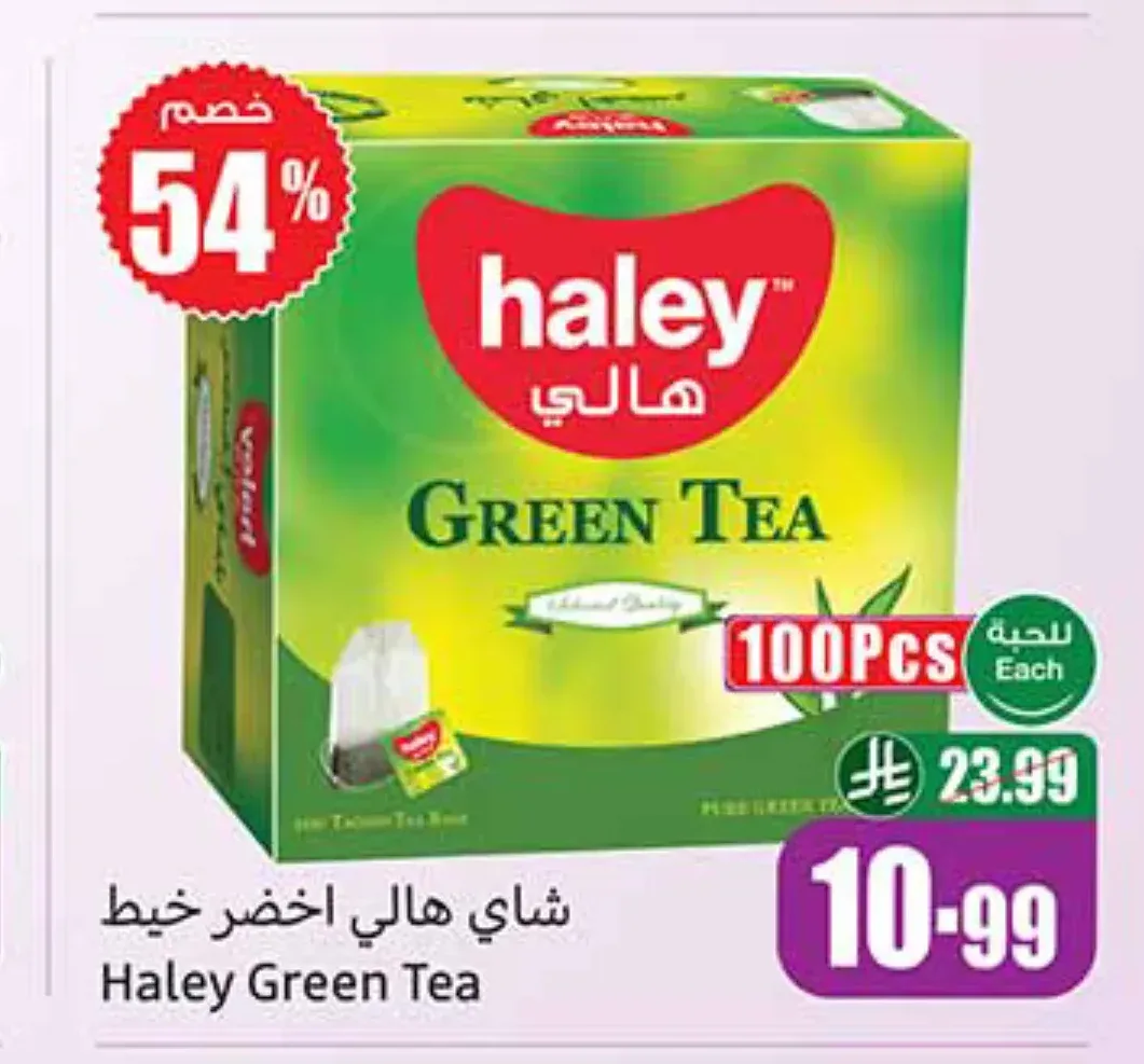 شاي هالي أخضر خيط 100 كيس
