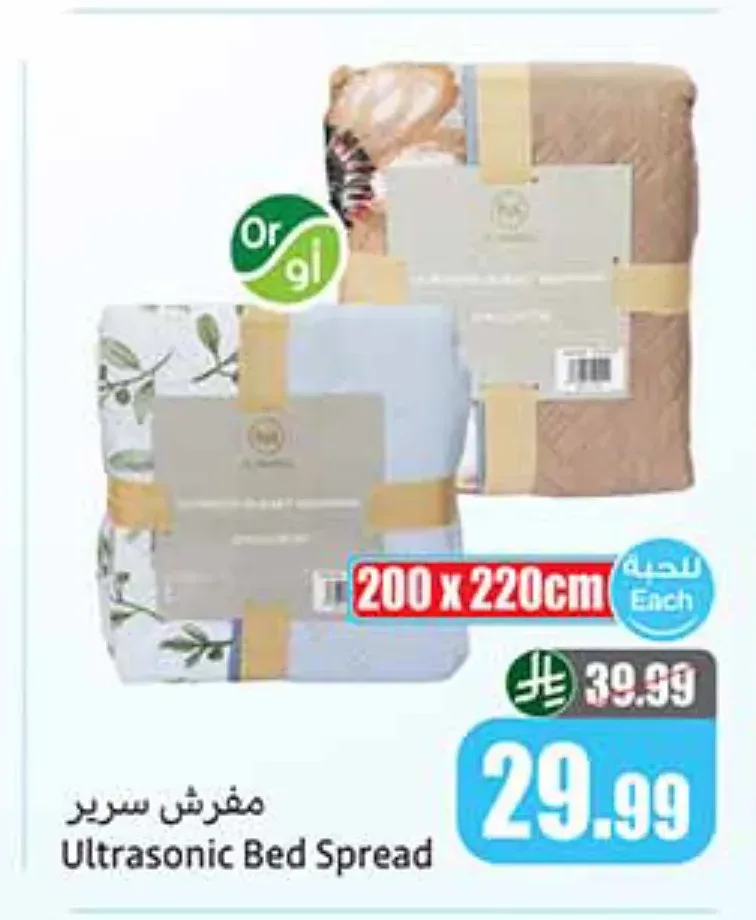 مفرش سرير التراسونيك