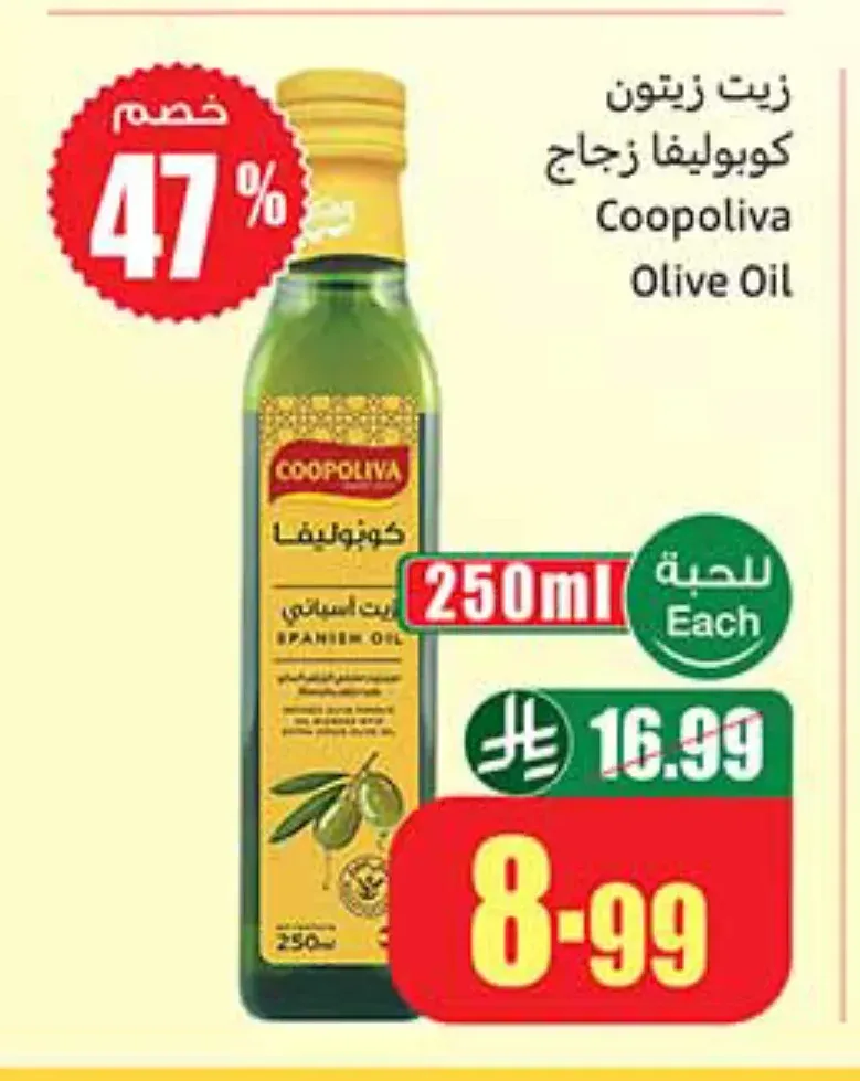 زيت زيتون كوبوليفا 250 مل
