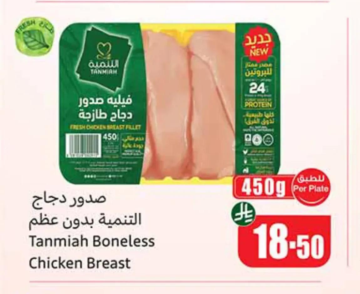 فيليه صدور دجاج التنمية 450 جم