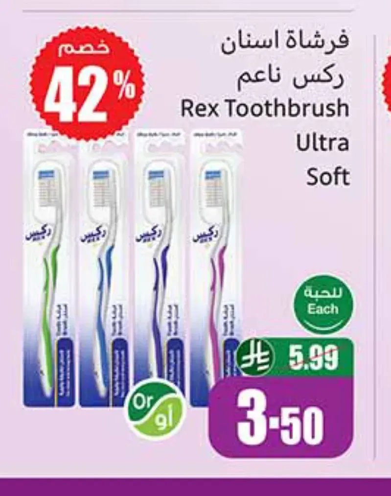 فرشاة اسنان ركس ناعم
