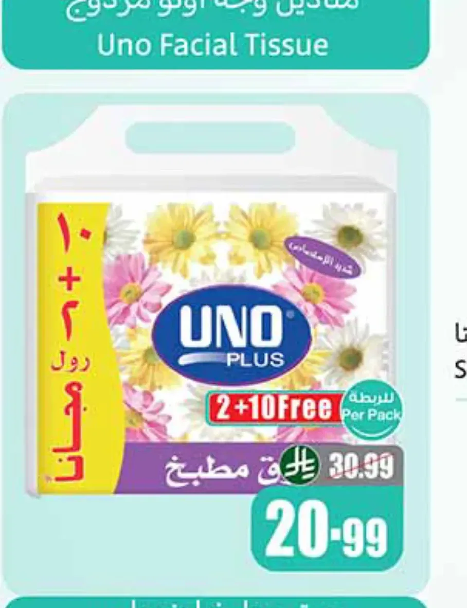 ورق مطبخ أونو بلس 10 + 2 مجاناً