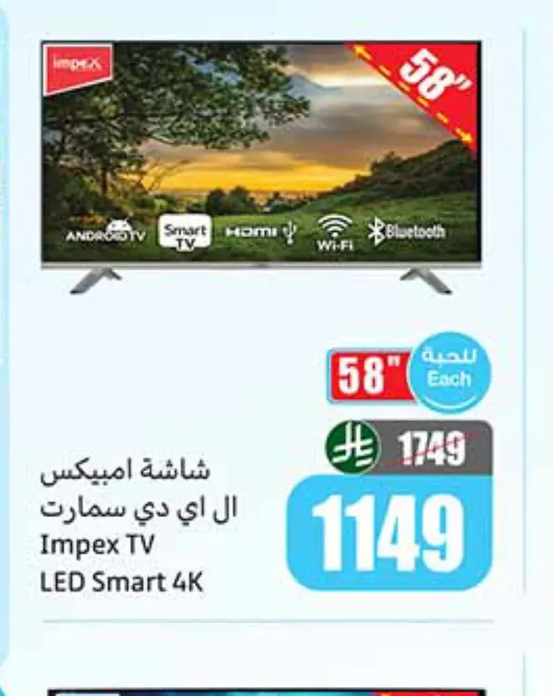 شاشة امبيكس 58 بوصة سمارت 4K