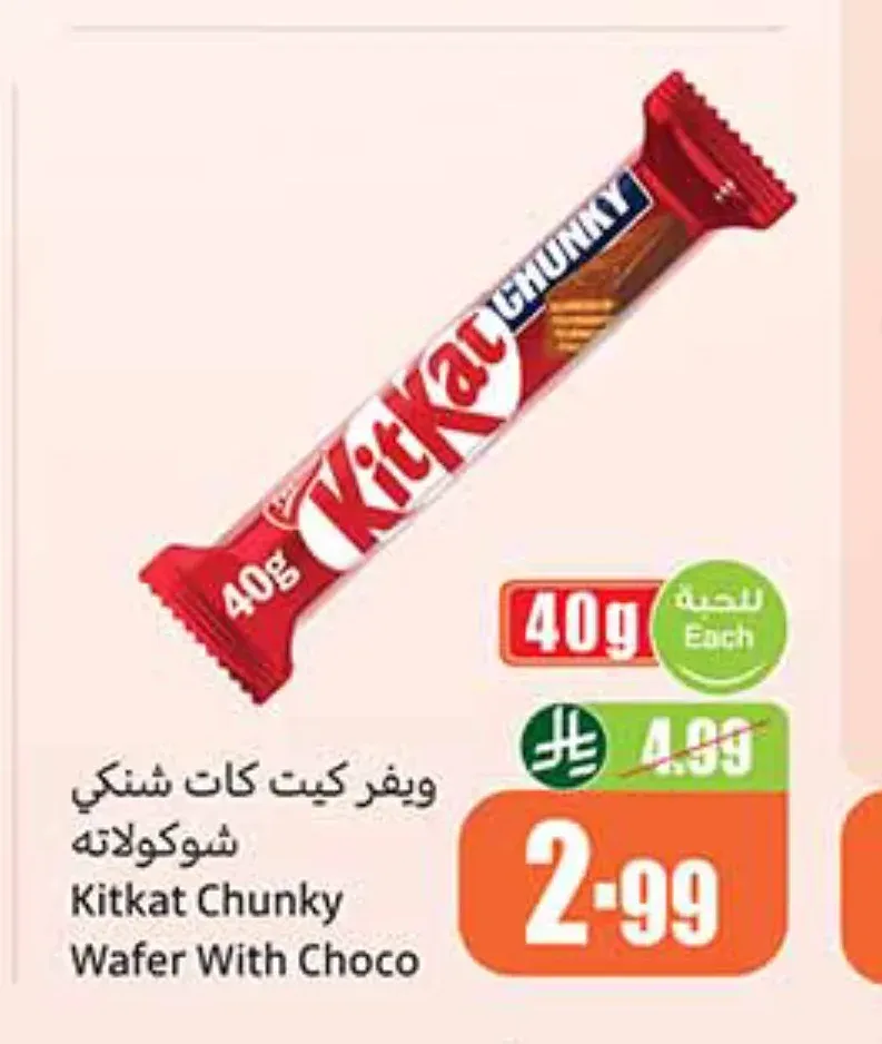 ويفر كيت كات شنكي شوكولاتة 40 جم