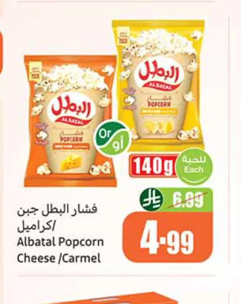 فشار البطل جبن / كراميل 140 جم